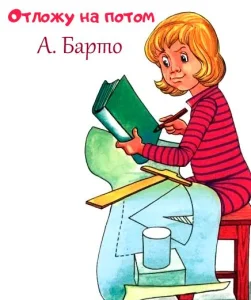 Отложу на потом