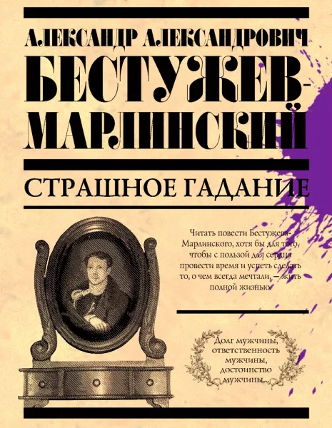 Страшное гадание