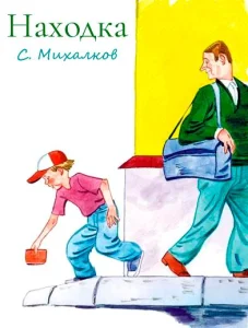 Находка