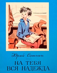 На тебя вся надежда