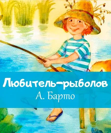 Любитель-рыболов