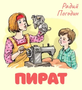 Пират