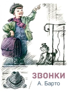 Звонки