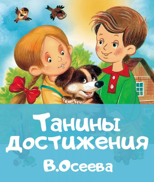 Танины достижения