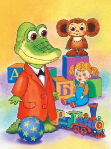 Крокодил Гена и его друзья