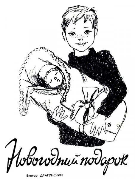 Новогодний подарок