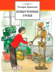 Невыученные уроки