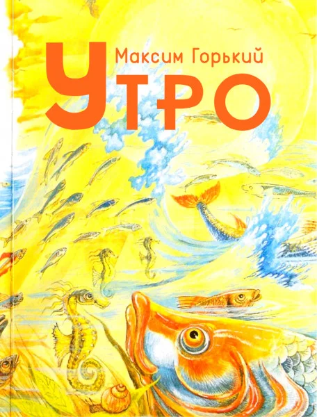Утро