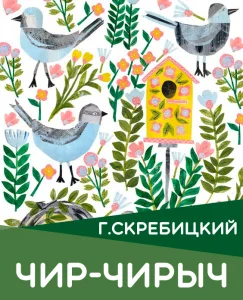 Чир-Чирыч