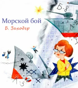Морской бой