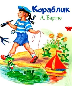 Кораблик