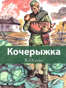 Кочерыжка