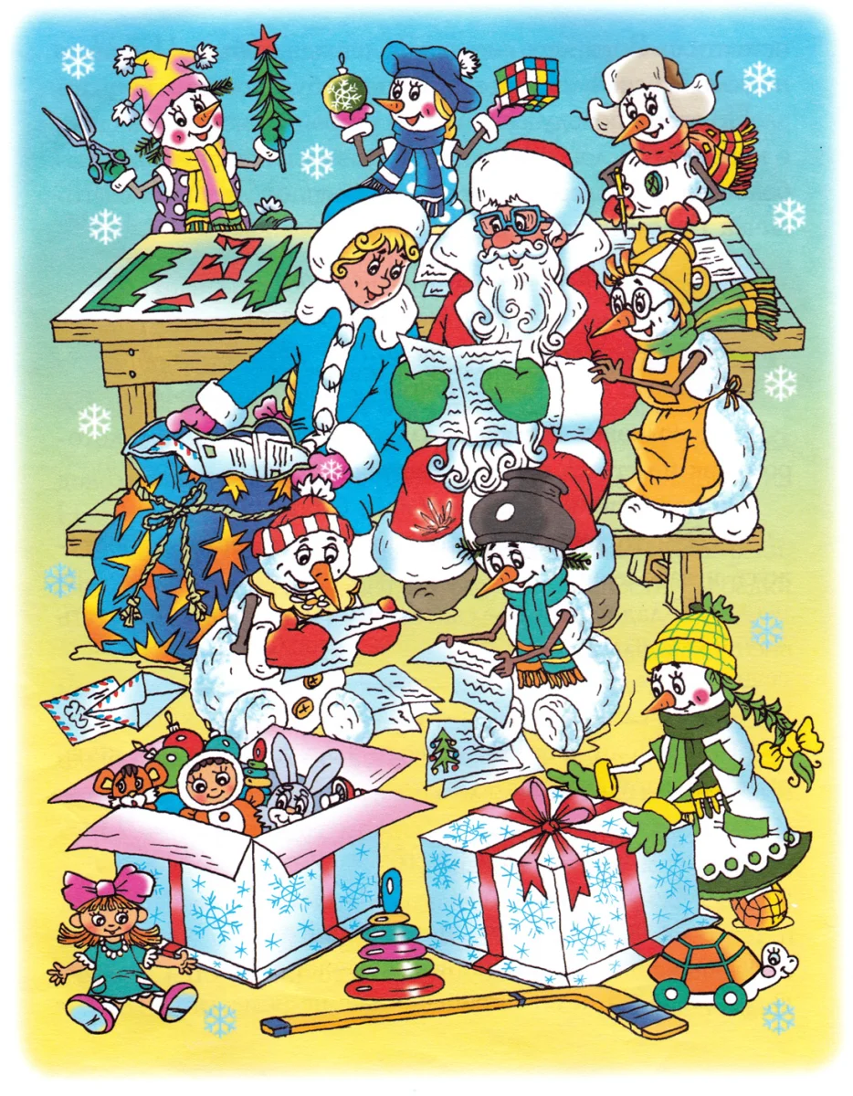 Дед Мороз со Снегуркой читают письма