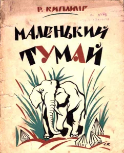 Маленький Тумай