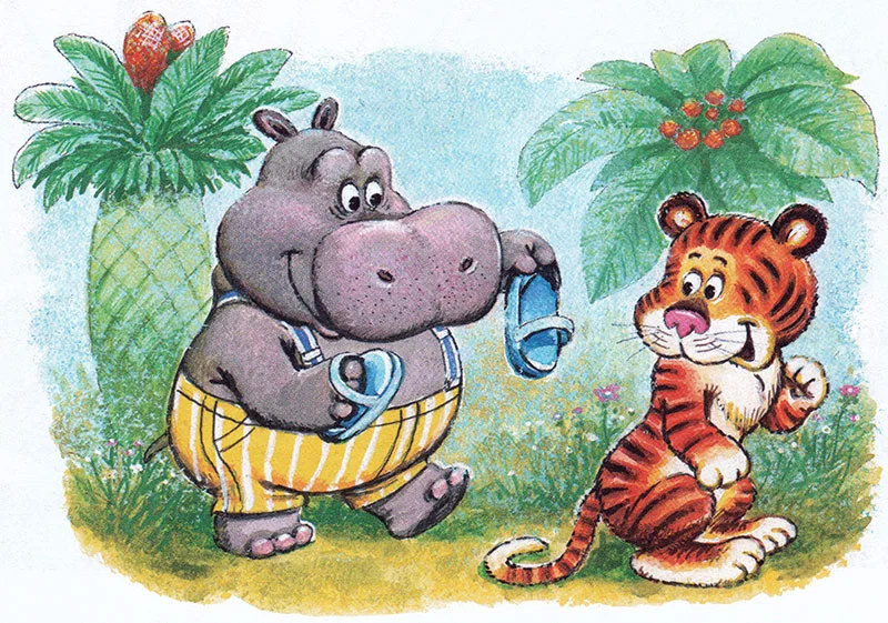 Бегемотик и тигр