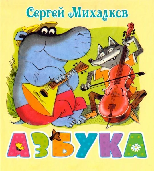 Азбука