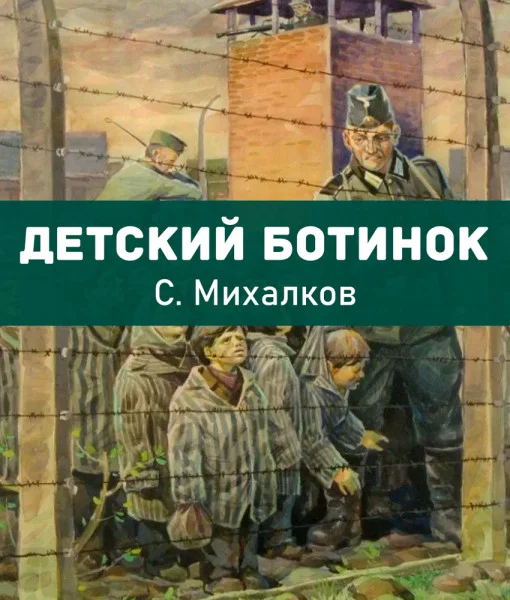 Детский ботинок