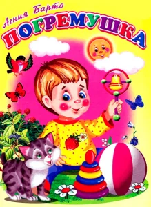 Погремушка