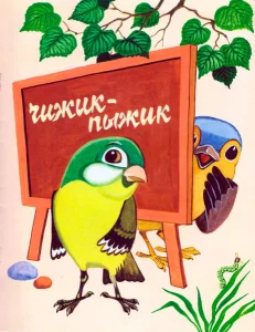 Птичья школа