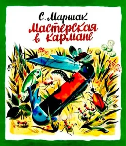 Мастерская в кармане