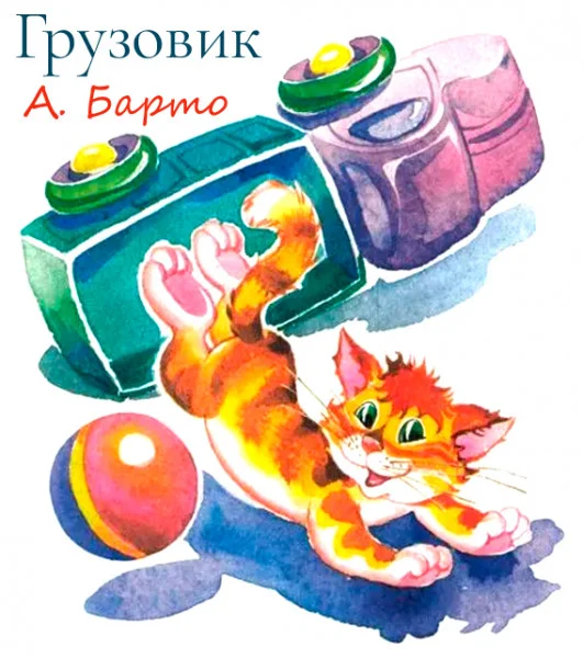 Грузовик