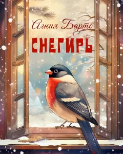 Снегирь
