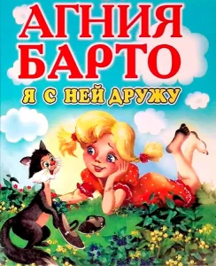 Я с ней дружу
