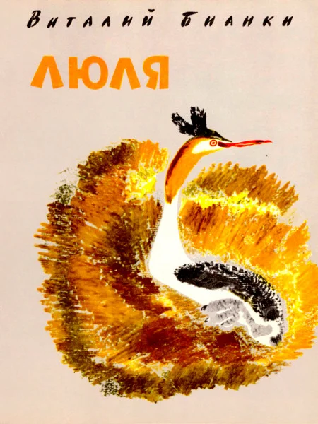 Люля