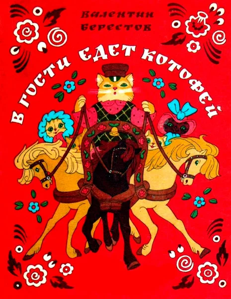Котофей