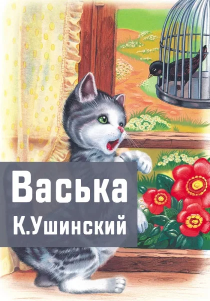 Васька