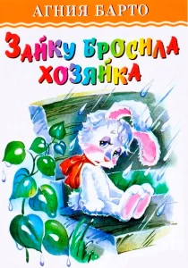 Зайка