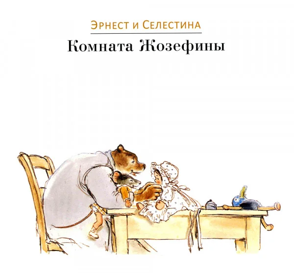 Комната Жозефины