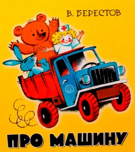 Про машину