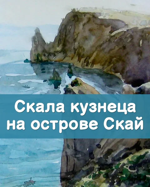 Скала кузнеца на острове Скай