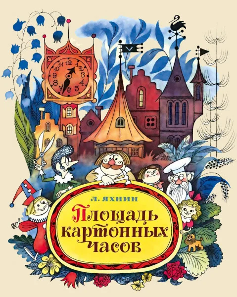 Площадь картонных часов