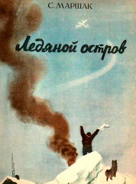 Ледяной остров