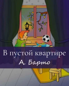В пустой квартире