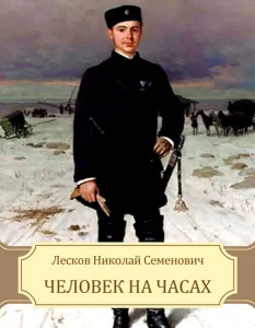 Человек на часах