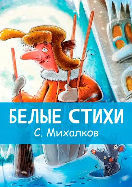 Белые стихи