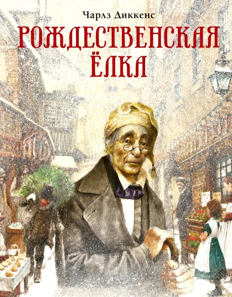 Рождественская елка