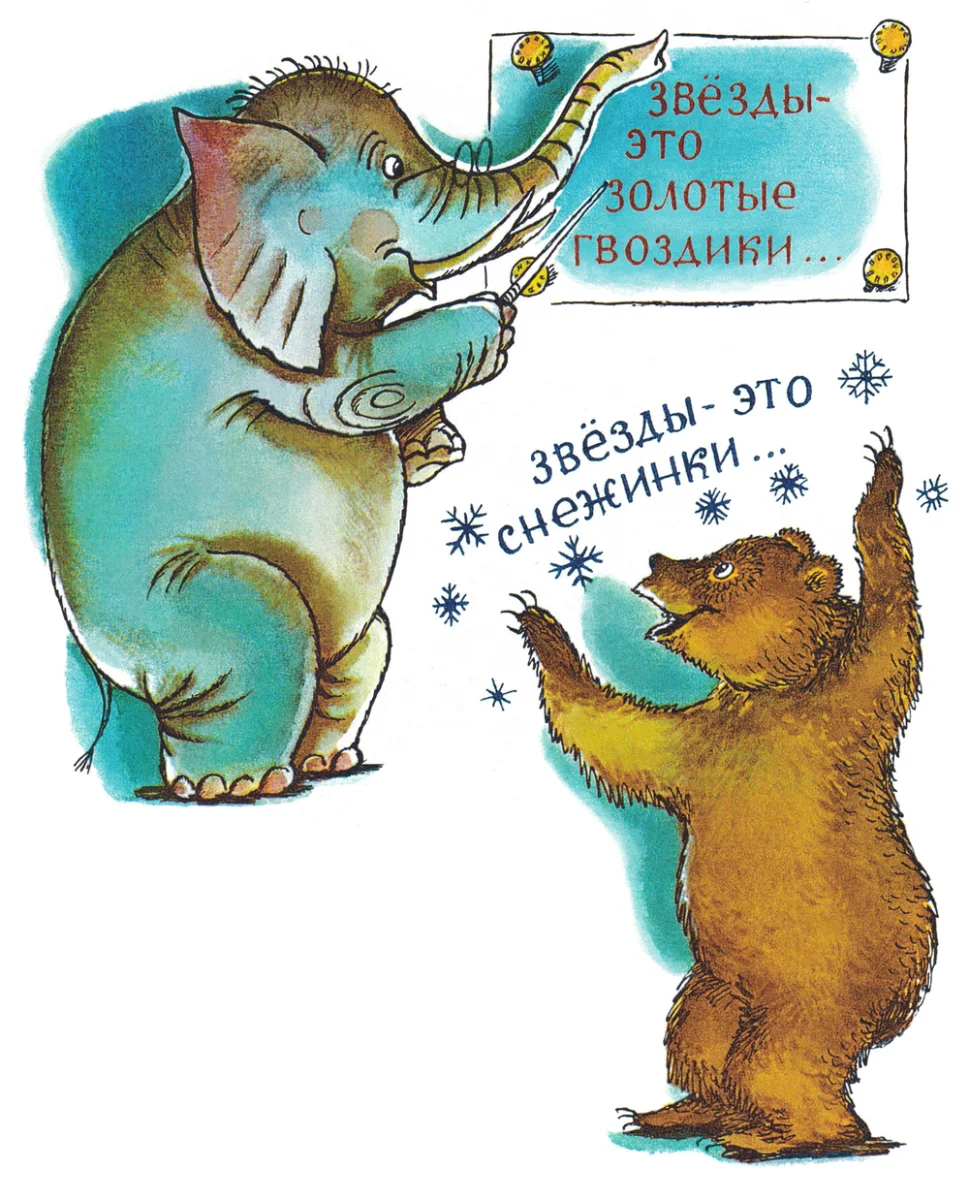 Слон и медведь