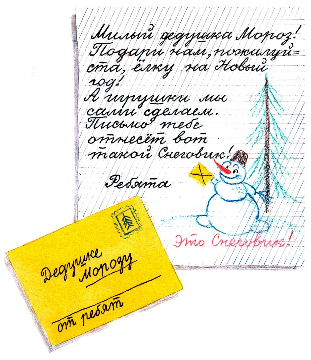 Письмо Деду Морозу