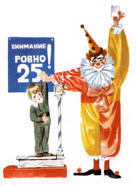 Ровно 25 кило