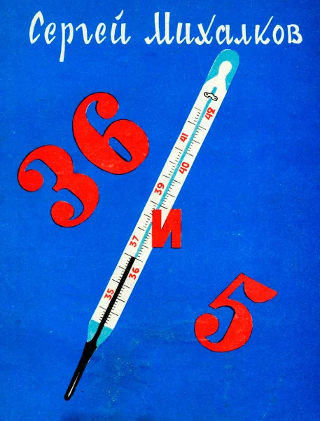 Тридцать шесть и пять (36 и 5)