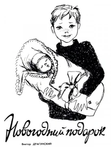 Новогодний подарок