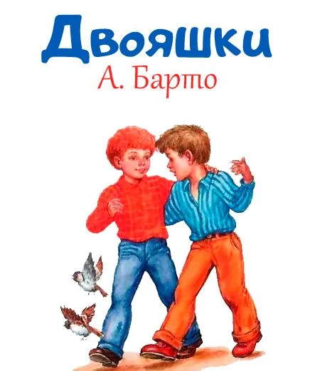 Двояшки