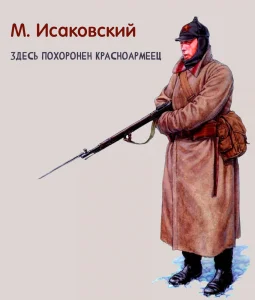Здесь похоронен красноармеец