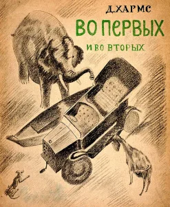 Во-первых и во-вторых