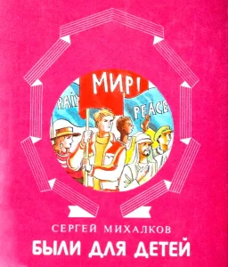 Быль для детей