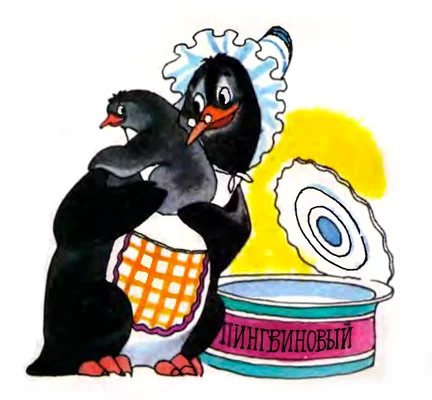 Пингвинчик с мамой довольные